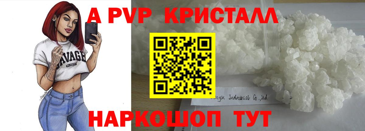Альфа ПВП крисы CK Советск