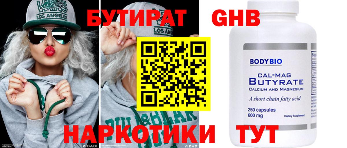 Бутират 1.4BDO Советск