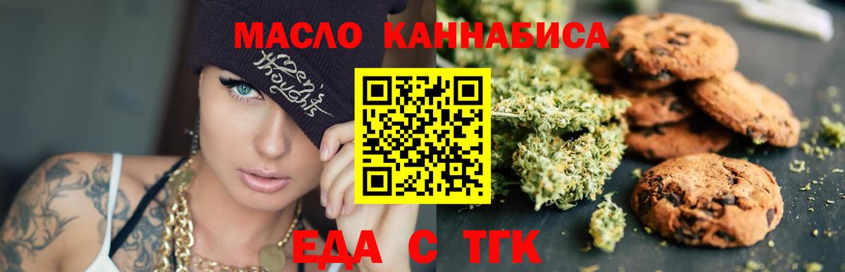 Советск  Печенье с ТГК марихуана  Вход с VPN 