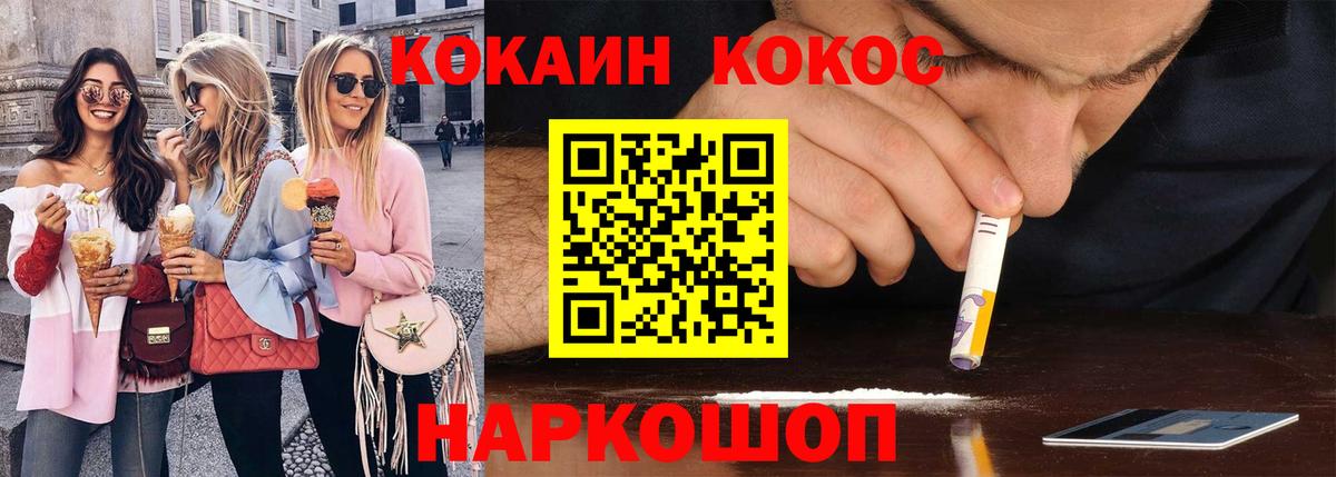 COCAIN 97%  Cocaine  Вход с VPN  Советск  Кокаин VHQ 