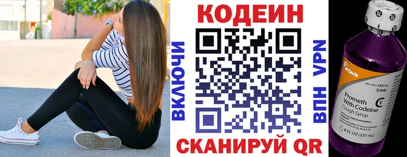 Codein напиток Lean (лин)  сколько стоит  Советск 