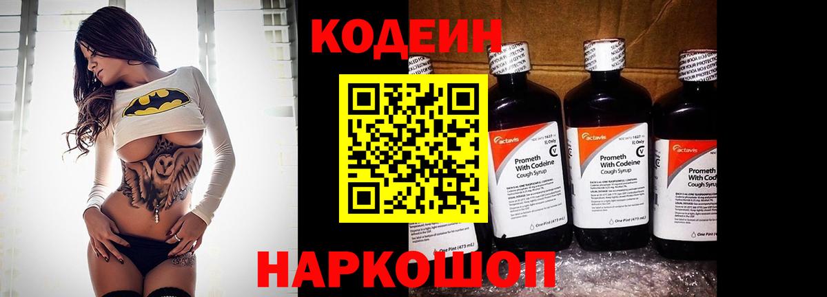 Кодеиновый сироп Lean Purple Drank Советск