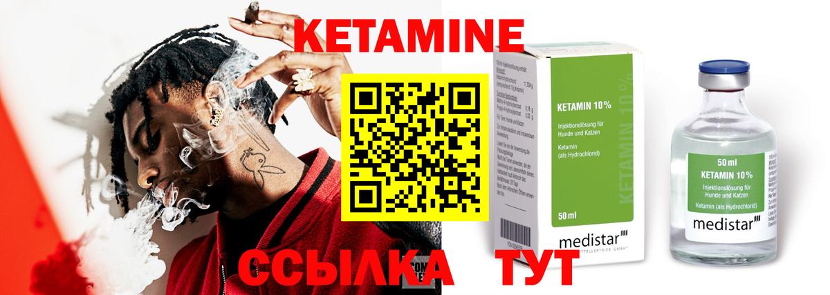 Кетамин VHQ  Вход с VPN  Советск 