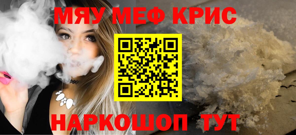 Советск  МЕФ кристаллы  МЯУ-МЯУ кристаллы  Вход с VPN 