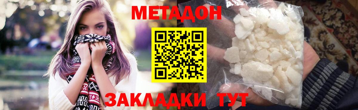 МЕТАДОН methadone Советск
