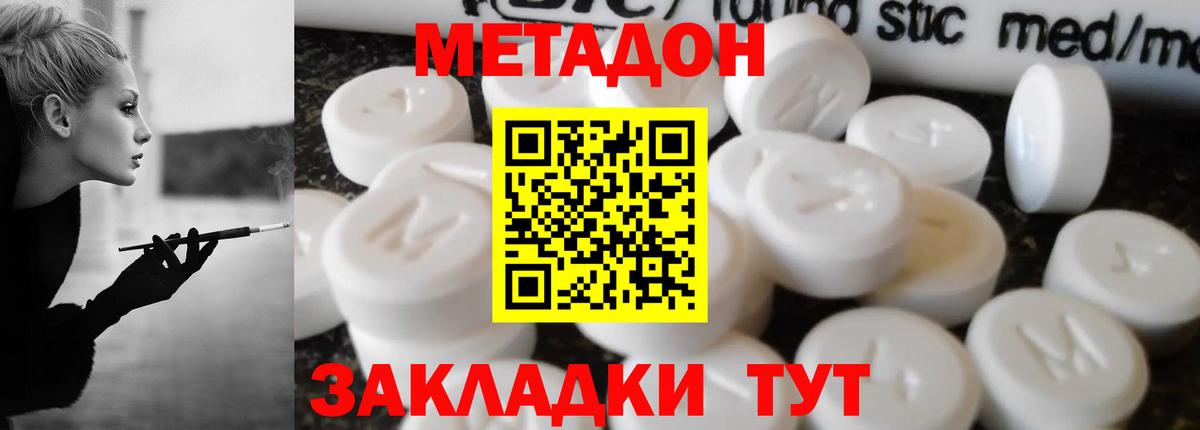 МЕТАДОН кристалл  Вход с VPN  мега вход  Советск  МЕТАДОН methadone 